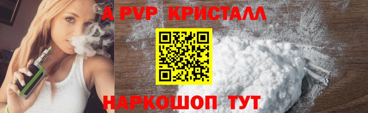 А ПВП кристаллы Туймазы