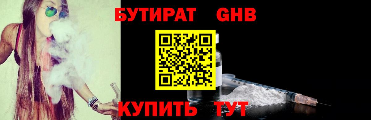 БУТИРАТ BDO 33%  Вход с VPN  Туймазы 