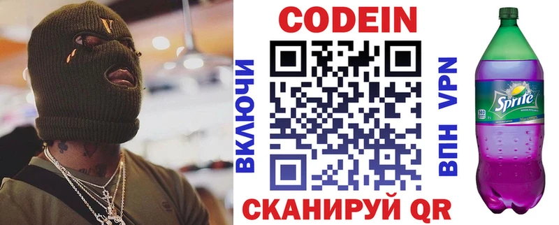 Кодеин Purple Drank Туймазы