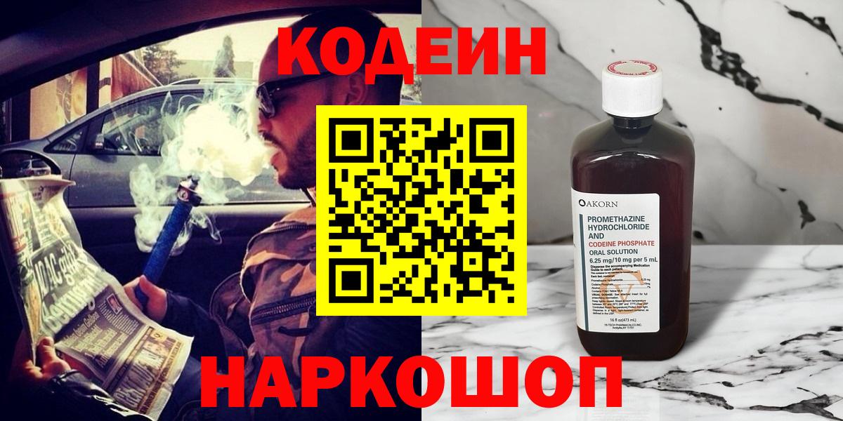 Codein напиток Lean (лин)  Вход с VPN  Туймазы  Кодеин Purple Drank 