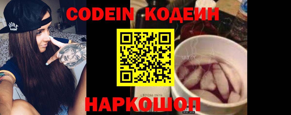 Кодеин Purple Drank Туймазы